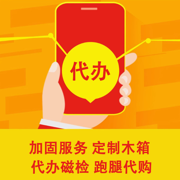 Международные экспресс-услуги с добавленной стоимостью, углы защиты, защитные края, услуги вакуумной упаковки деревянных ящиков, магнитная проверка и оценка, официальная таможенная очистка