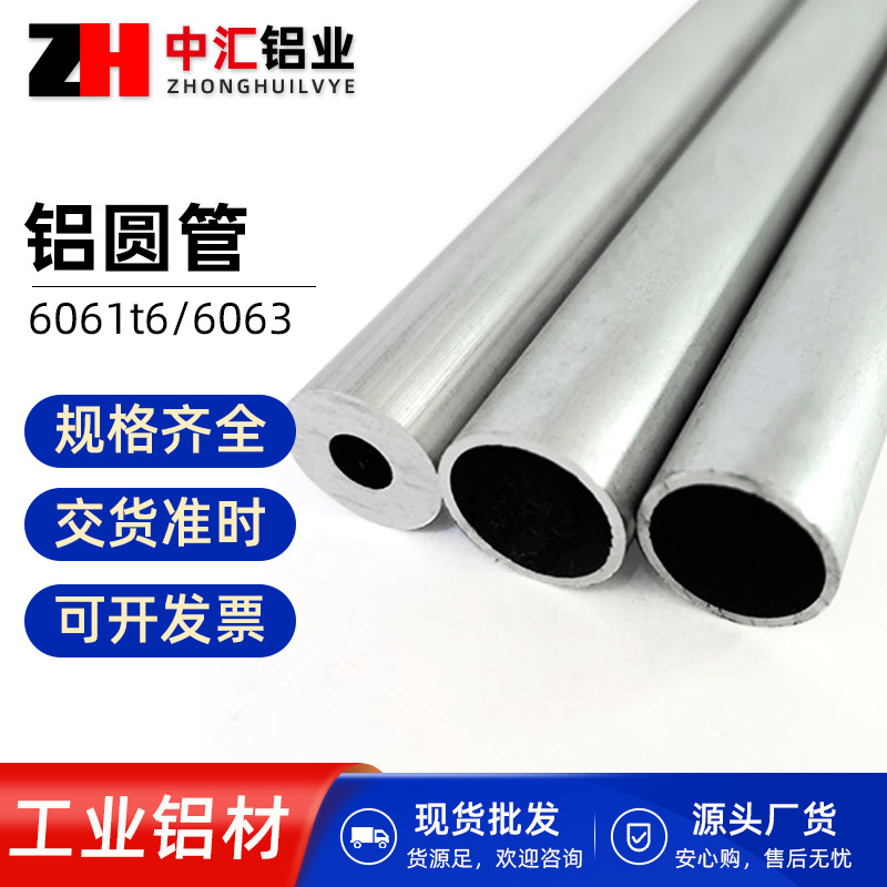 Продажа 6061t6 полой алюминиевой трубки 6063 алюминиевый сплав трубка алюминиевая круглая трубка жесткая алюминиевая трубка тонкостенная толстостенная полая трубка