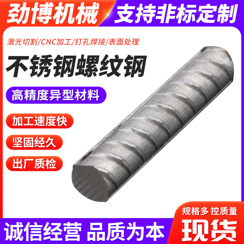 Оптовая продажа арматуры с резьбовым стальным прутком длина может быть обрезана 304 нержавеющая сталь