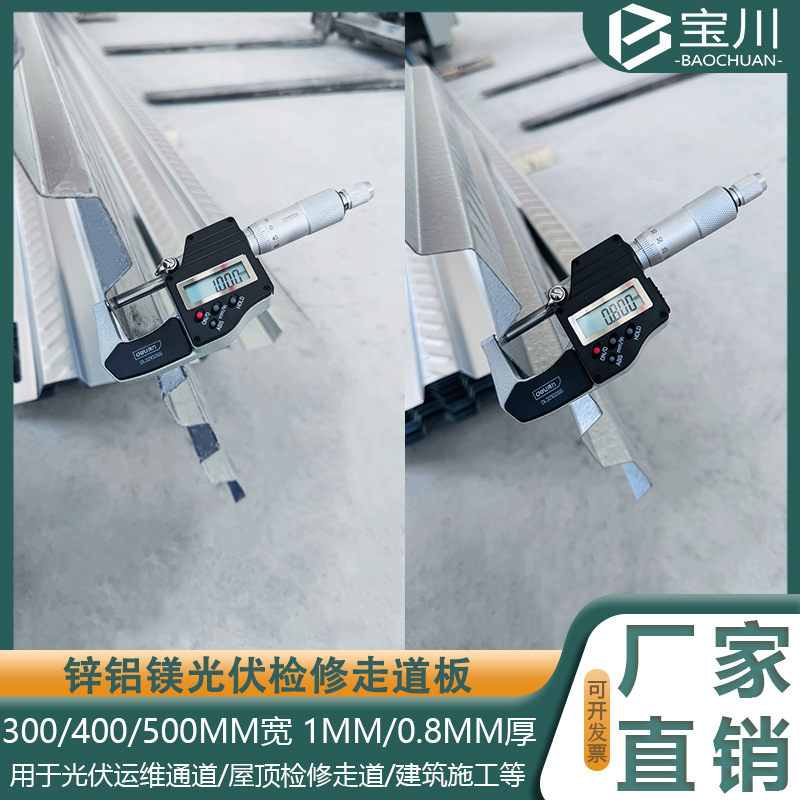 Zinc Aluminum Magnesium Walkway Board Pattern Pressure Tile Board Thickeneded Non-Slip Roof Solar Maintenance Walkway Photovoltaic Operating Channel