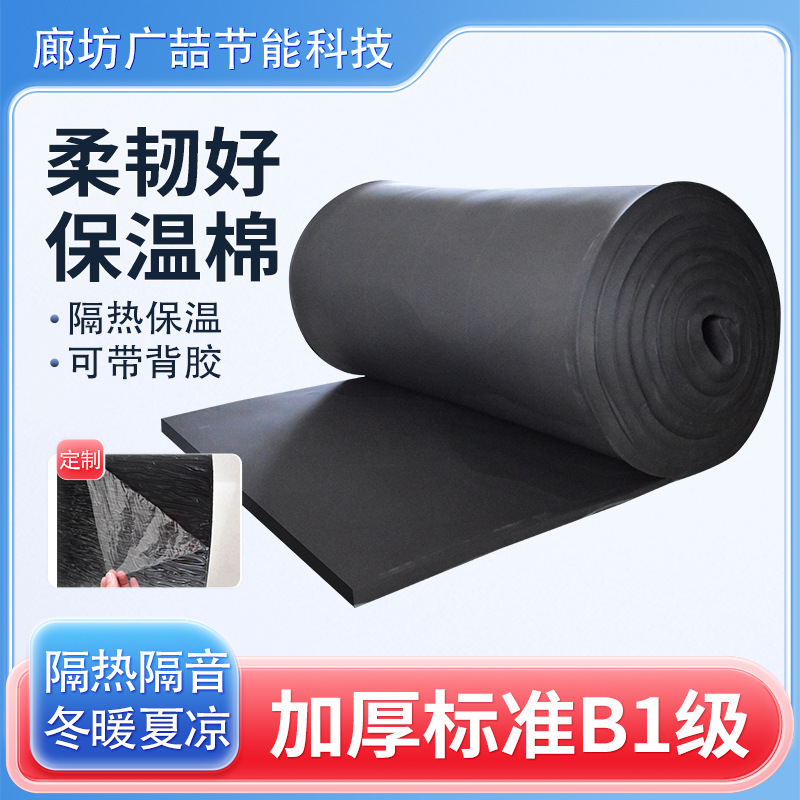 Резино-пластиковая панель класса B1, самоклеящийся алюминиевый фольгированный изоляционный хлопок, закрытая ячеистая резино-пластиковая изоляция