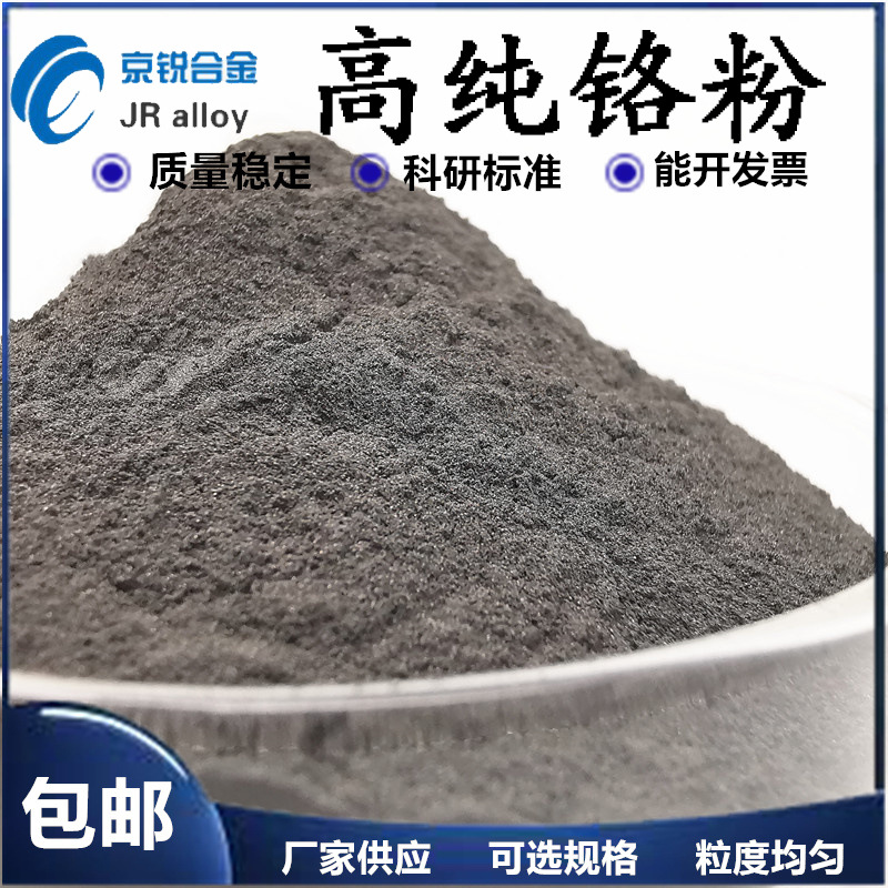Прямые продажи завода высокопурного хромового порошка, металлический хромовый порошок, ультратонкий хромовый порошок, электролитический хромовый порошок, грубый хромовый порошок, стабильное качество Cr