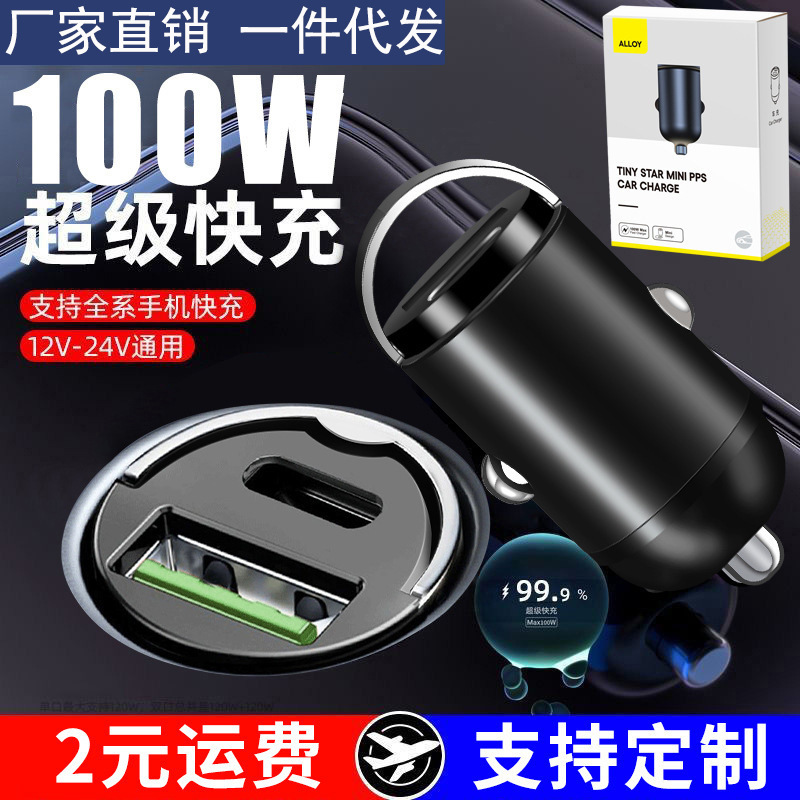 Автомобильное зарядное устройство, одно на два, 100W, супер быстрое зарядное устройство