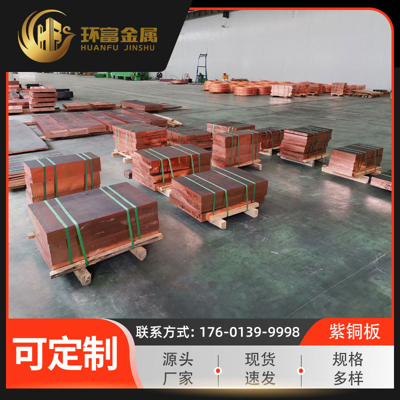 в наличии, медная пластина c1020, красная медная пластина, чистая медная пластина c1100, медная пластина c1221, производители проводящих пластин