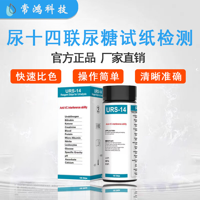 Urine Glucose Test Paper Detects Fourteen Items, Fecal Occult Blood Protein Urine Analyzer, Urine Routine 14 Items, Accurate Urine Ketone Test