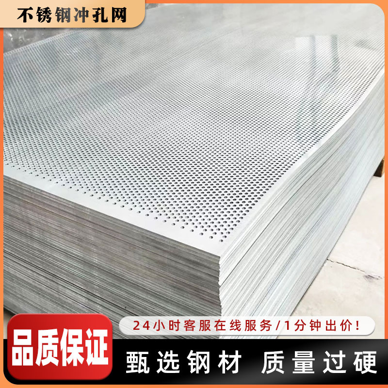 Spot Stainless Steel Perforated Mesh Perforated Board Curtain Wall Decoration Sound-Absorbing Insulation Board Round Hole Metal Sound Barrier Variety