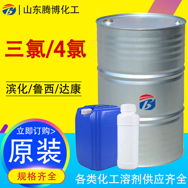 Очиститель трихлора 4-хлора, этилен, бисфосфорный Люси, обезжириватель для металла, сухой очиститель, промышленный класс этилена