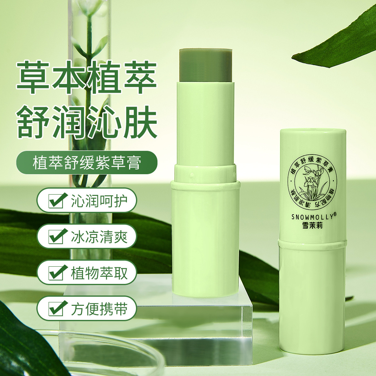 Успокаивающая мазь Snow Jasmine, для наружного применения