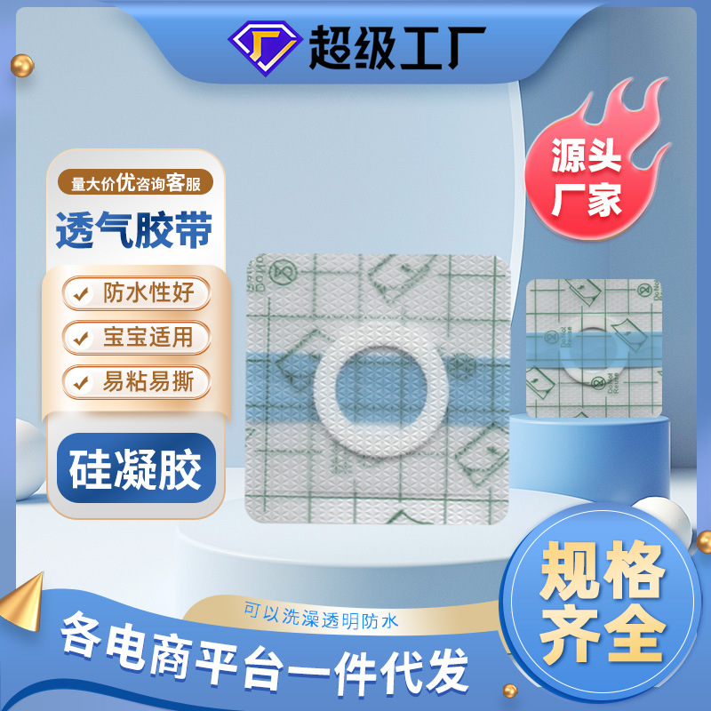 Прозрачная силиконовая гелевая повязка, водонепроницаемая, трехвольтовая пустая повязка, точечная повязка, повязка на пупок