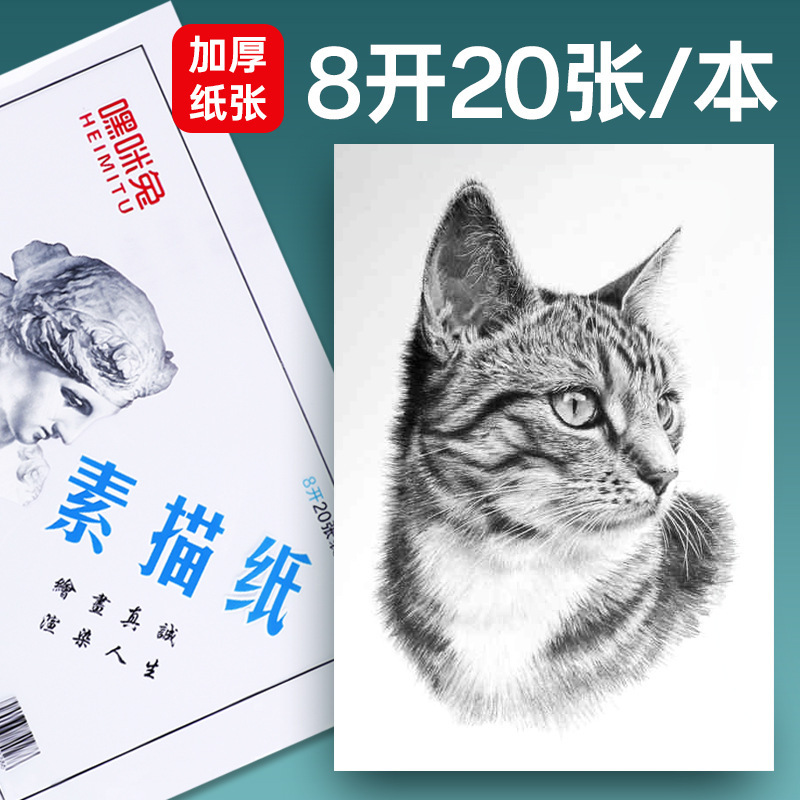 Art Special Paper 8K Sketch Paper Gouache Paper Sketch Copy Picture Kindergarten Beginners Drawing Paper