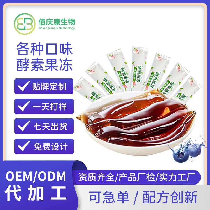 Ферментное желе, фабричное, улучшенная версия, фруктово-овощное желе почтительности, оптовая продажа, коллагеновое пребиотическое ферментное желе