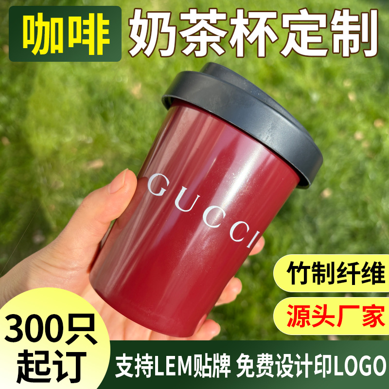 Бамбуковая волокнистая биоразлагаемая чашка для молочного чая и кофе, устойчивая к высоким температурам, можно гравировать логотип