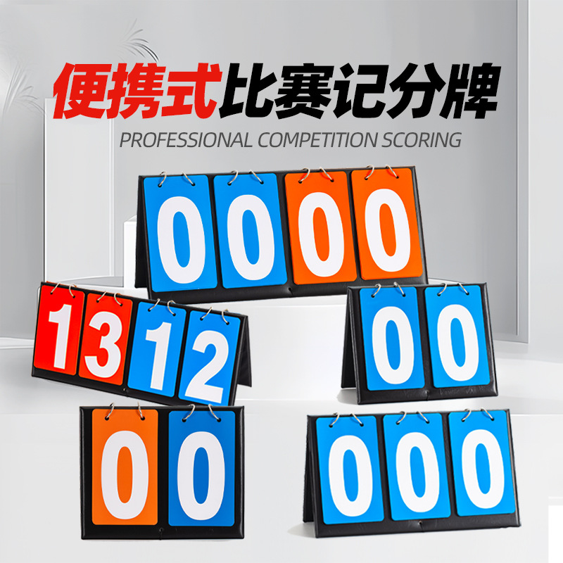 Портативная четырехзначная баскетбольная доска счета бильярдная трехзначная футбольная доска счета