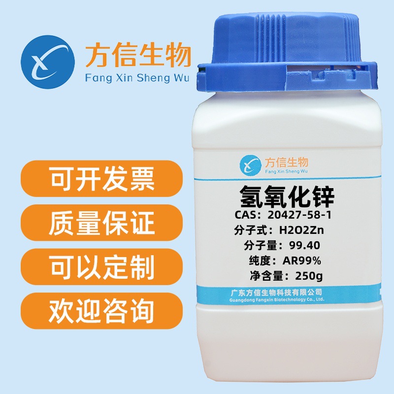 Гидроксид цинка 20427-58-1, аналитическая чистота Ar99%, 250г, 500г