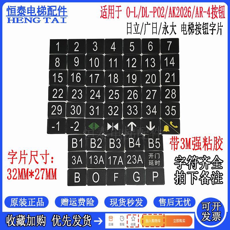 Кнопка Лифта Лист Символов Dl-Po2 Лист Символов O-L Наклейка Ak2026 Символ Наклейка Ar-4 Символ Наклейка Самоклеящаяся