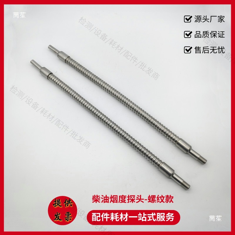 Tail Gas Sampling Probe, Gasoline Probe, Opaque Smoke Meter Sampling Tube Handle, Mingquan Nanhuafu Can Be Used