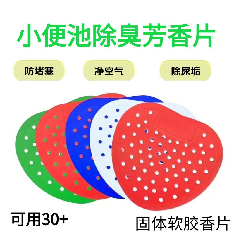 Ароматические таблетки для писсуара, фильтр против разбрызгивания