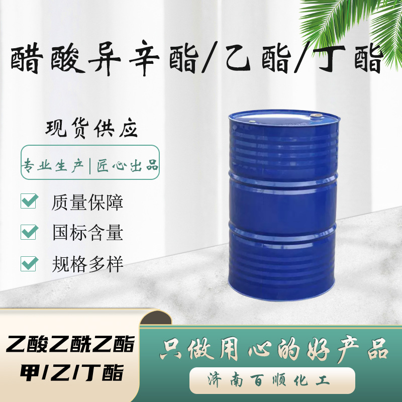 Очиститель ацетоацетат этиловый ацетат бутиловый ацетат 99 промышленный разбавитель краски метиловый эфир растворитель ацетоин этиловый ацетат