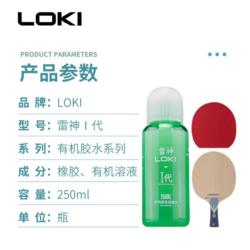 LOKI Raytheon professional organic glue 250ml table tennis racket adhesive with brush table tennis racket expansion agent