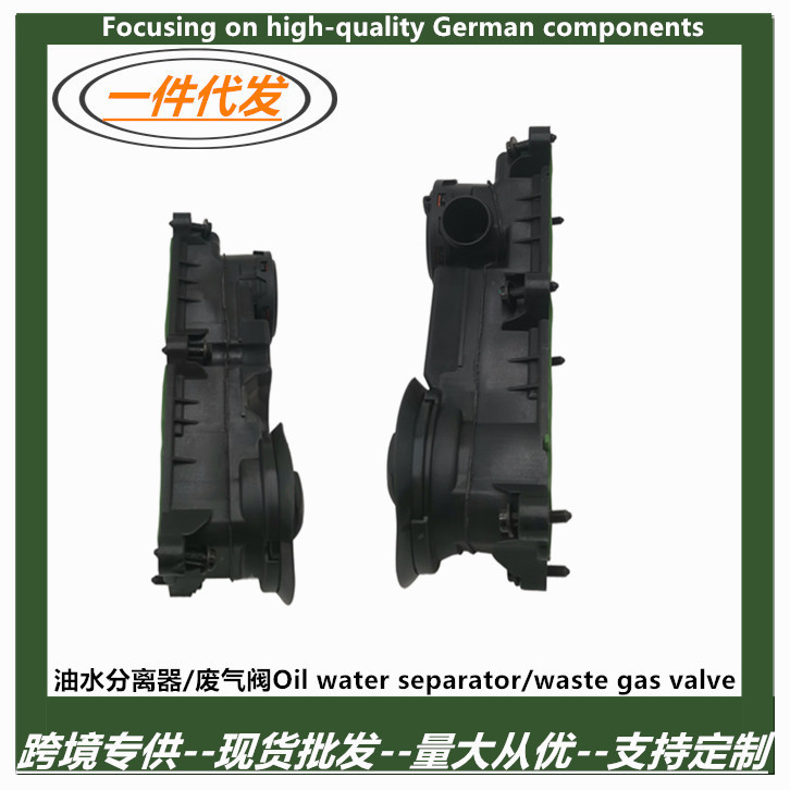Cross-border oil-water separator for automobiles is suitable for Audi S4 S5 SQ5 3.0T 06M103515H