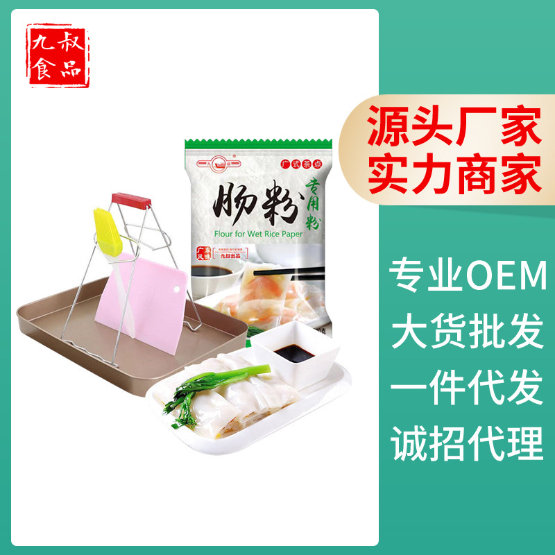 Чистый рисовый рулет Гуандун 500г, домашняя мука из каменного молотого риса, набор для приготовления рулета