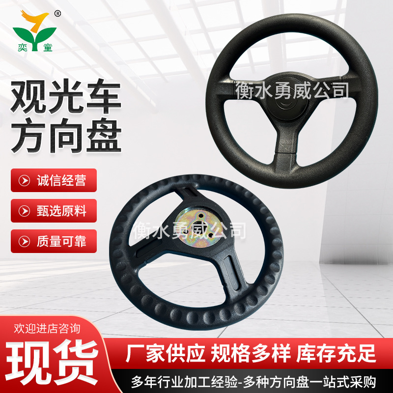 260-3 Sightseeing Car Steering Wheel, Tourist Reception Patrol Sightseeing Car Steering Wheel, House Viewing Sightseeing Car Steering Wheel