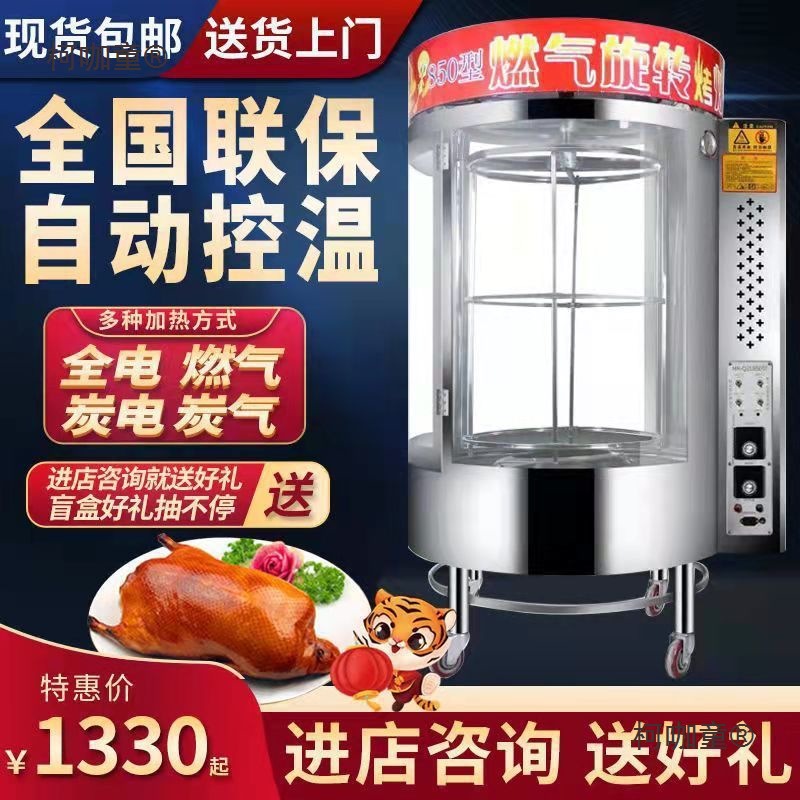 Прозрачная газовая печь для утки 680, угольная 850, коммерческая газовая печь для утки