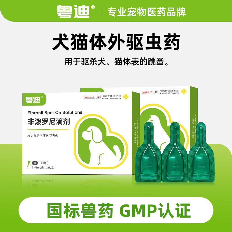 Капли Yuedi Feipredronil 3 упаковки для собак и кошек, наружное антигельминтное средство для уничтожения блох, клещей и вшей