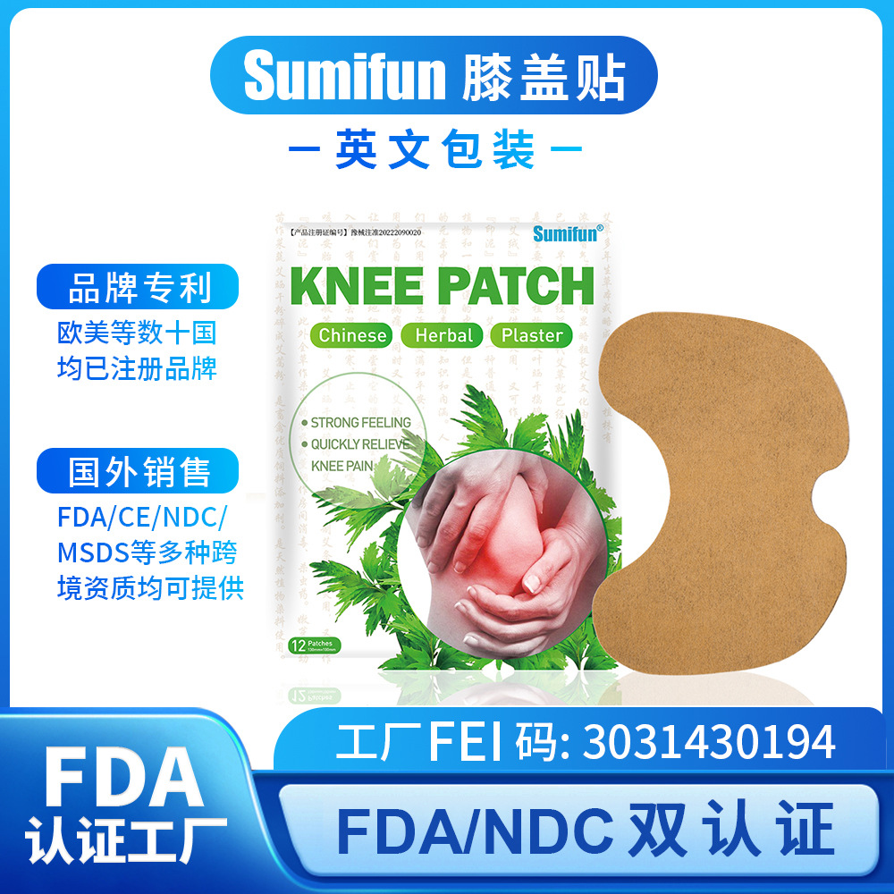 Сумифун Кросс-Бордер Сертифицированный FDA Пластырь из полыни для колена Специально оформленный суставной пластырь 12 пластырей/упаковка K04601