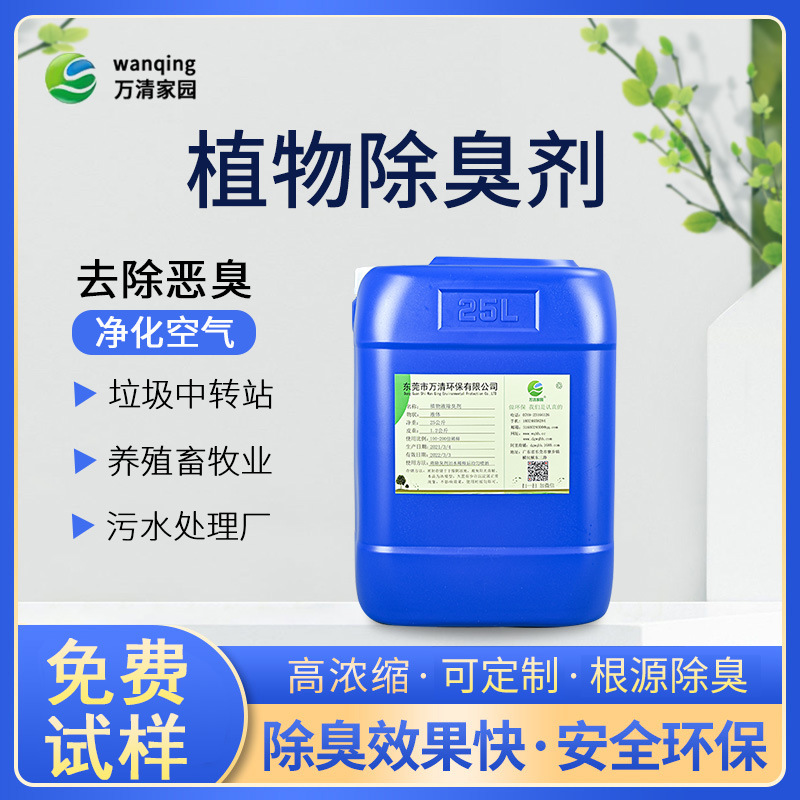 Жидкий дезодорант для сельскохозяйственного скота и сточных вод