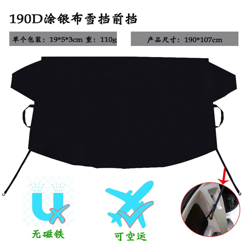 Cross-Border snow shield 190d Oxford silver coated silver cloth car rear snow shield front and rear windshield cover car cover snow cover
