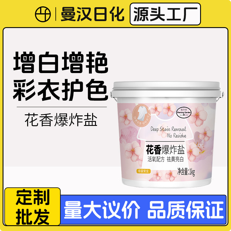 Взрывной соль с цветочным ароматом, сильное удаление жира, детское моющее средство, отбеливатель для холодной воды