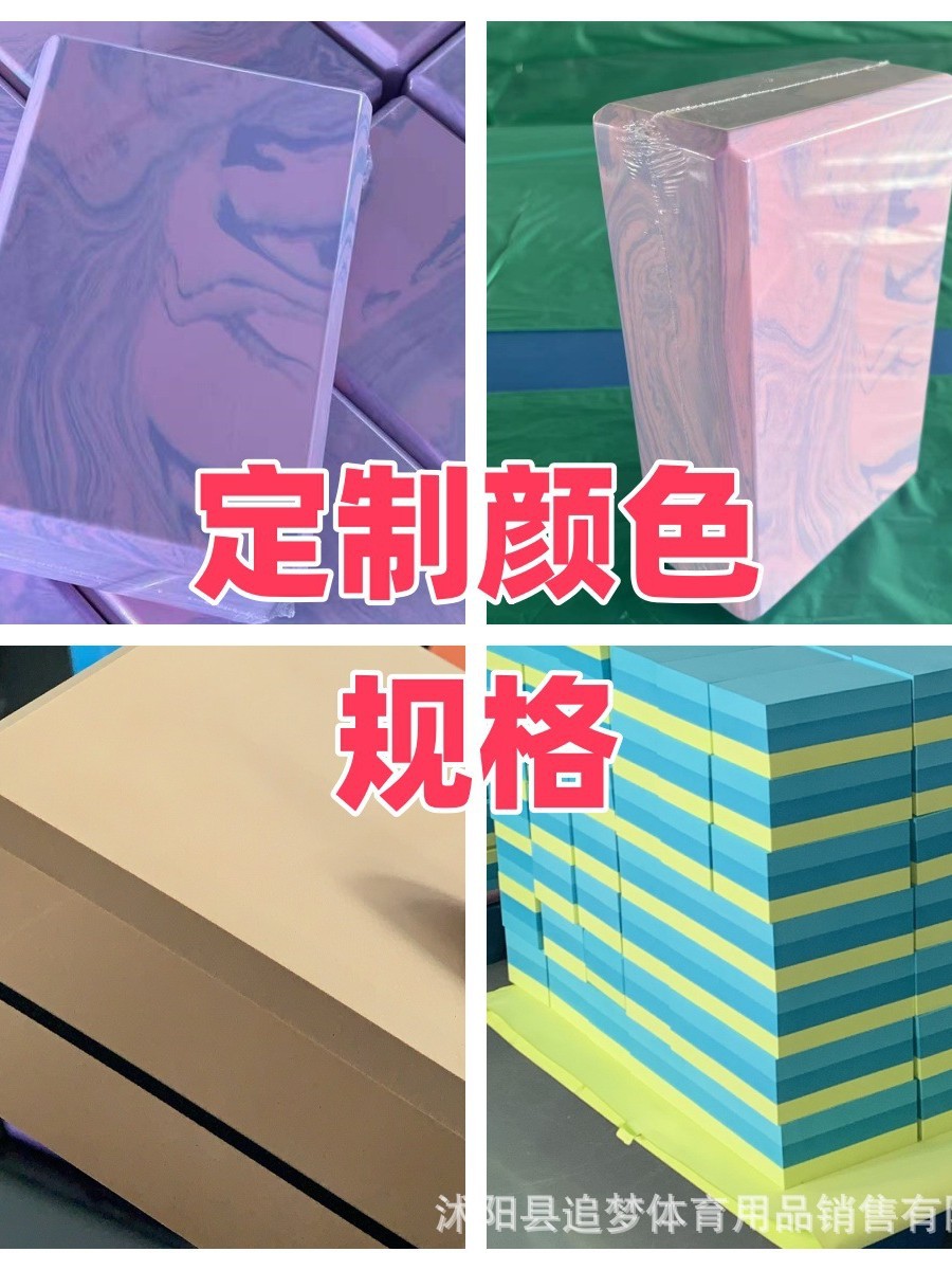 Dream-chasing yoga brick wholesale exercise brick yoga supplies children dance brick high density foam brick yoga brick