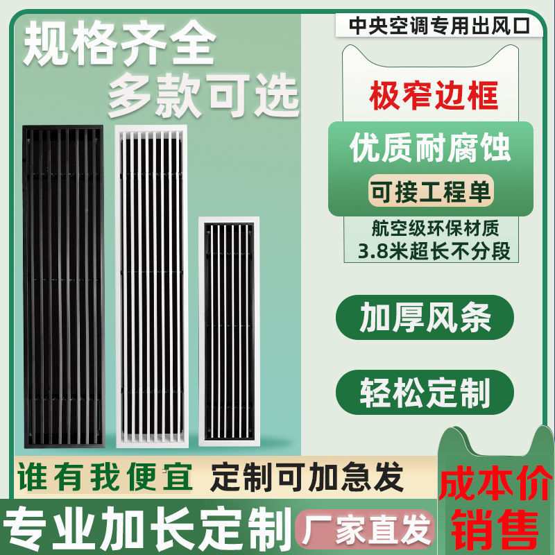 Рамка вытяжного вентилятора центрального кондиционера удлиненная и крайне узкая, предварительно встроенная решетка возврата Normcore ABS индивидуальная настройка