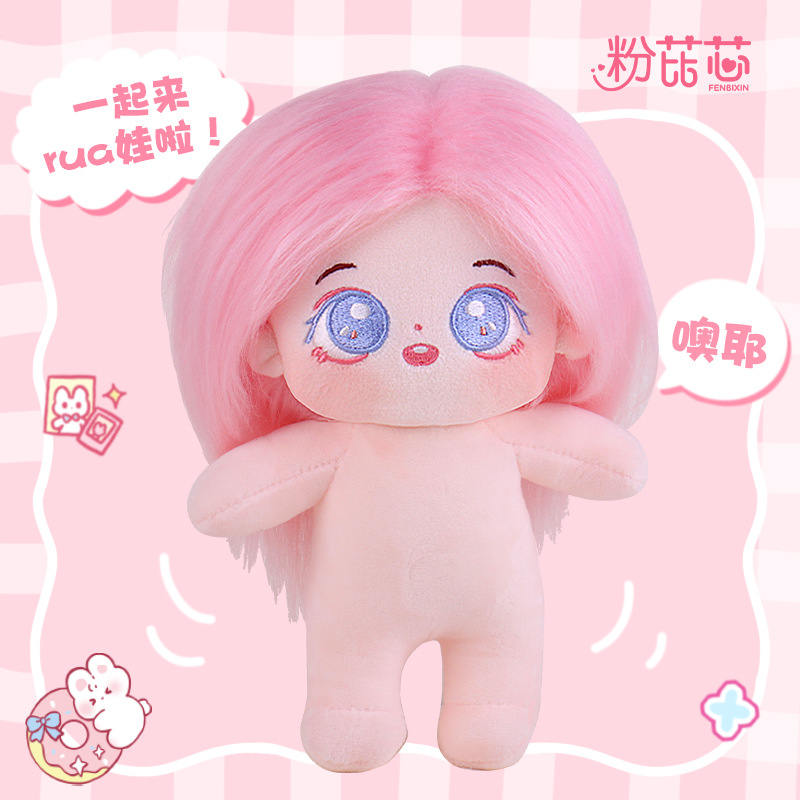 20cm fried wool non-attribute cotton doll nude doll plush doll toy doll doll clothes suit