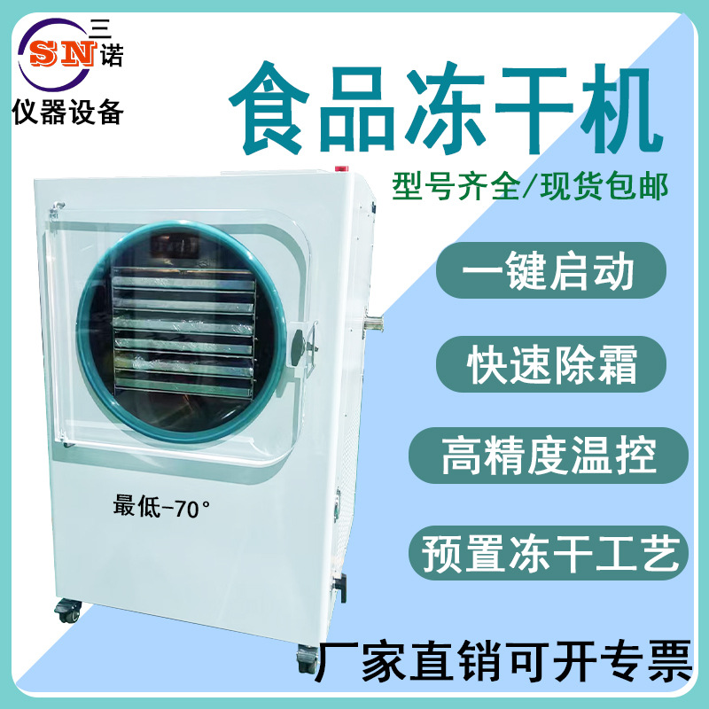 Вакуумная сушилка для фруктов и овощей, маленькая, для дома, настольная лабораторная сублимационная сушилка