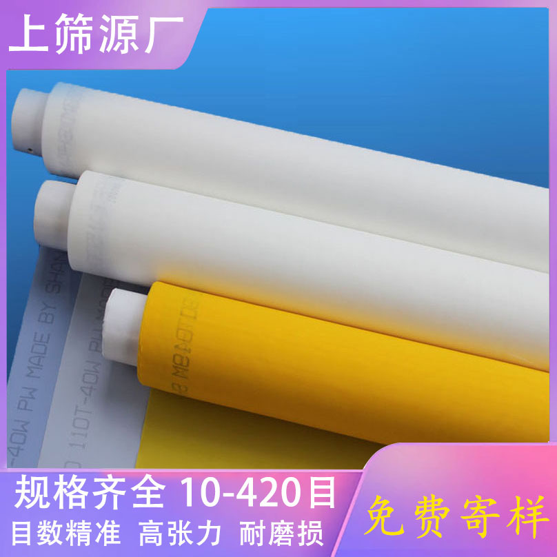 Сетка 100 200 250 300 сетка белая желтая полиэстеровая сетка для шелкографии печатная сетка