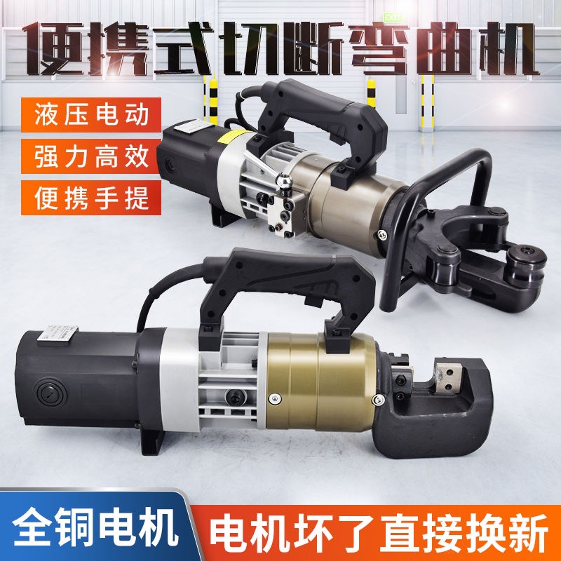 Портативная электрическая машина для резки стальных прутков, гидравлические клещи, быстрый резак, портативная маленькая машина для изгиба стальных прутков