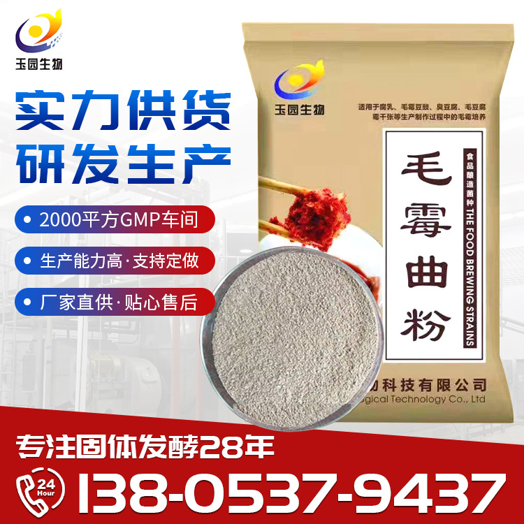 Порошок Мукор Кодзи, ферментный препарат для пивоварения ферментированного соевого творога, производитель продает порошок Мукор Кодзи