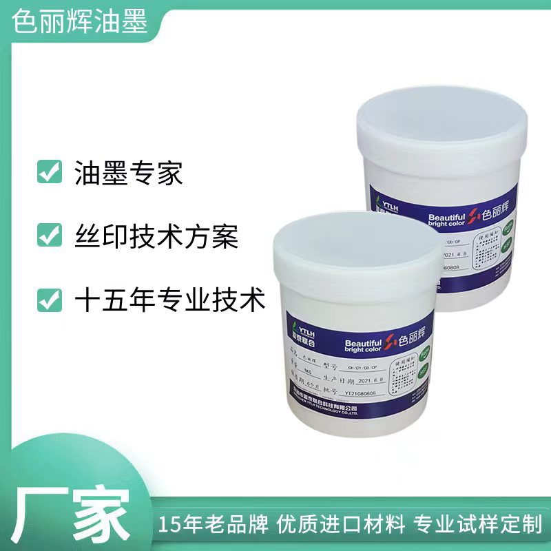 High Adhesion Pppe Plastic Metal Hardware Electroplating Ink Screen Printing Pad Printing Ink Special Screen Printing Ink