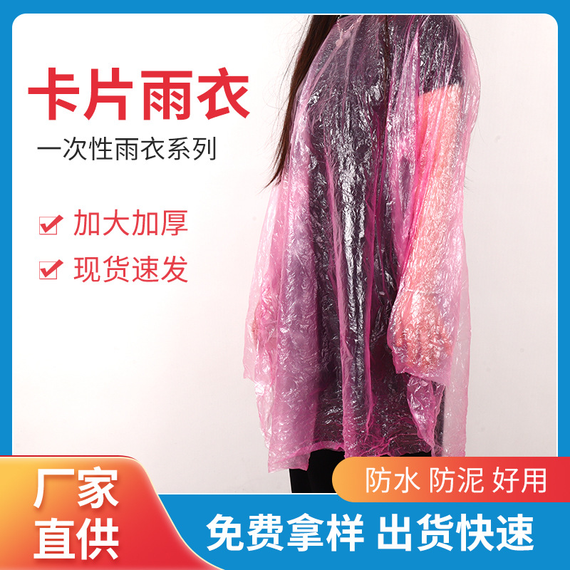 Одноразовой дождевик, переносной сжатый, необходимый для туристических мест, утолщенный, многоцветный, водонепроницаемый