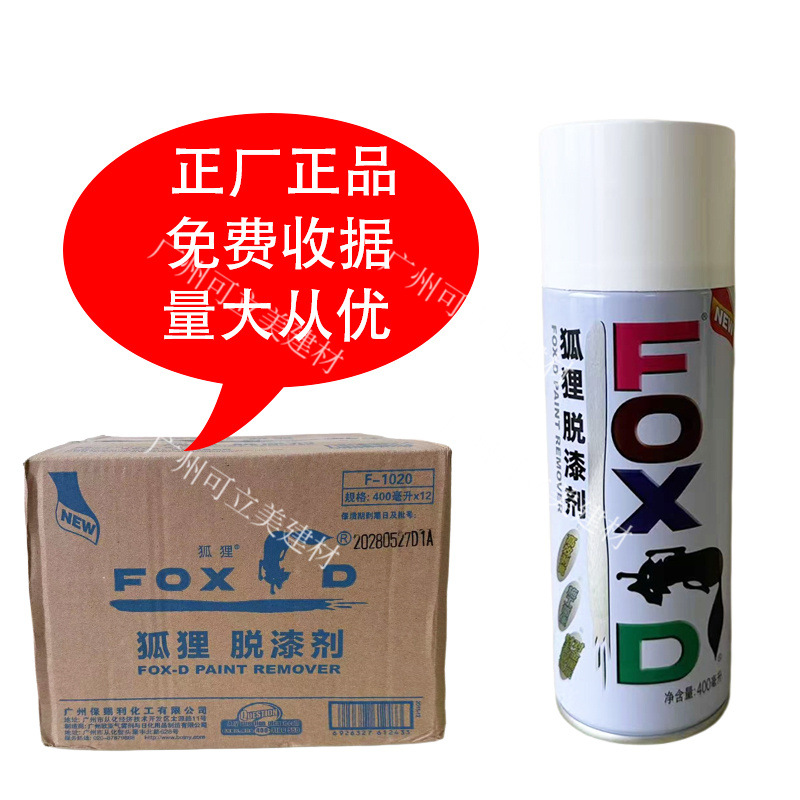 Fox эффективный очиститель краски для автомобилей, металла, дерева, мебели