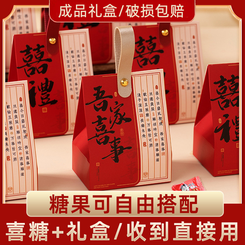 Упаковка свадебных конфет готовый продукт подарочная коробка сладкий творческий свадебный сувенир стильный китайский высококачественный подарочный пакет