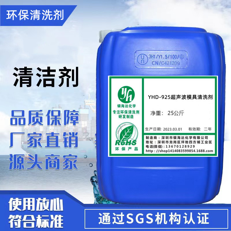 Yhd-925 ультразвуковой очиститель форм для стали, бериллиевой меди и резины