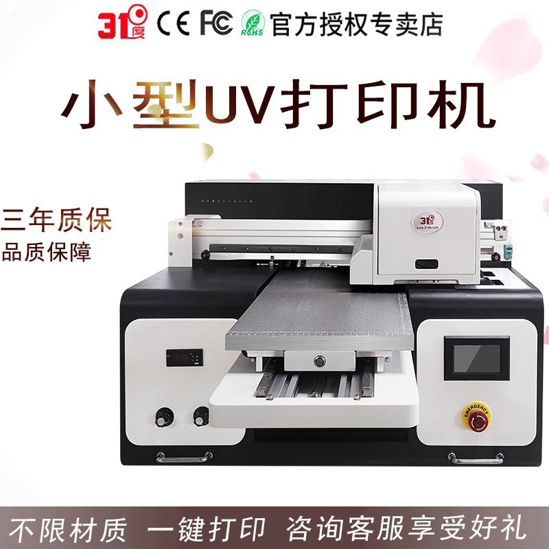 31 градус УФ-принтер маленький, чехол для телефона, кристаллический логотип, плитка, мрамор, пластиковая карта, печать с индивидуальным узором