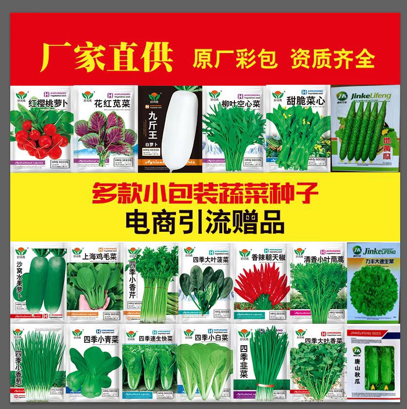 Manufacturer Wholesale Small Package Vegetable Seeds E-Commerce Drainage Mini Original Color Package Four-Season Potted Easy-To-Grow Vegetable Seeds