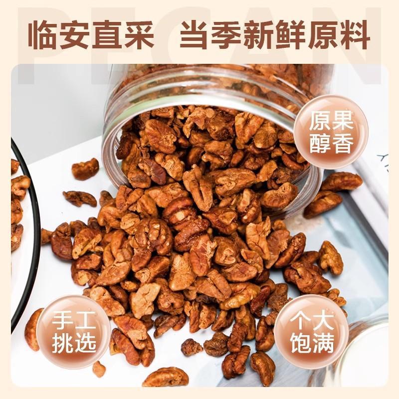 2025 New Arrival Lin'An Pecan Kernels Wild Small Pecan Kernels Original Flavor Nut Specialty for Pregnant Women Ready-To-Eat Snacks