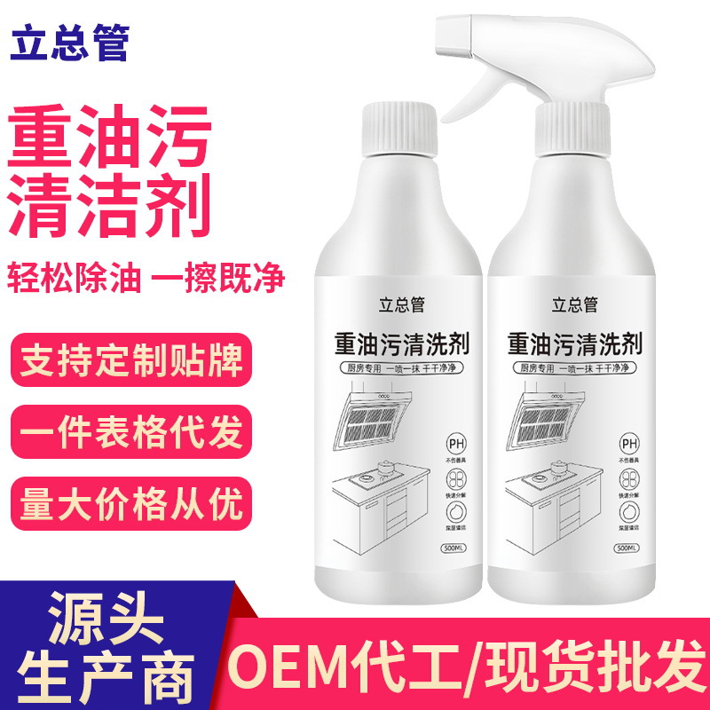 Очиститель жира для кухни, мощное средство для удаления загрязнений, очиститель для вытяжки и плиты