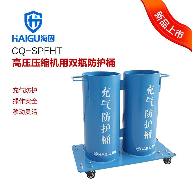 Haigu HG-QPFHT Gas Cylinder Inflatable Protection Barrel Single Barrel Double Barrel Explosion-proof Fast Inflatable Safety Protection Barrel