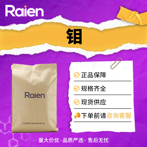 Молибден 7439-98-7 используется для подготовки катализатора для плавки молибденовой стали, фосфора, молибденовой кислоты и молибденовых соединений.